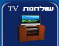 שולחנות tv