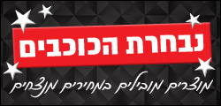 מוצרים מובילים במחירים מנצחים