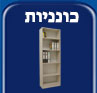 כונניות