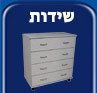 שידות