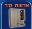 
                        <img alt="ארונות קיר" src="images/menu/closet.jpg" style="width: 105px; height: 93px" 
                            name="closet" onmouseover="picover(this)" onmouseout="picout(this)" border="0"/> 