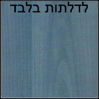 כחול-מעוצב